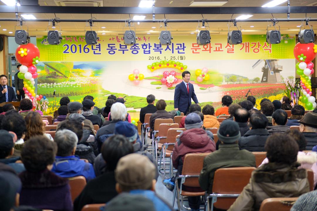 동부종합복지관 문화교실 개강식