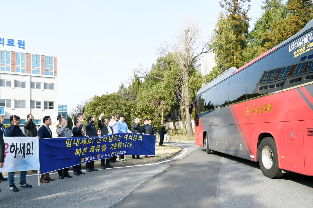 대구코로나19 환자 순천의료원 이송 환영행사