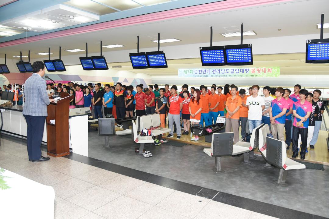 제7회 순천만배 전라남도 클럽대항 볼링대회