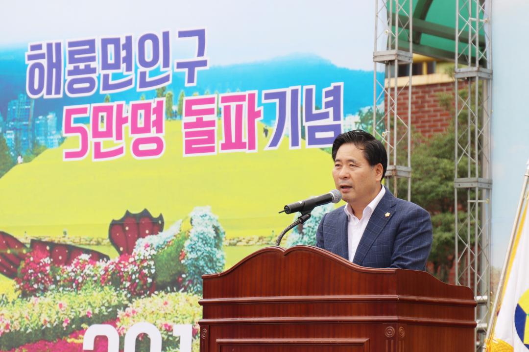 제25회 해룡면민의 날 기념행사 및 제22회 면민체육대회