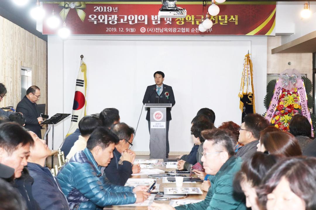 2019년 순천 옥외광고인의 밤 행사