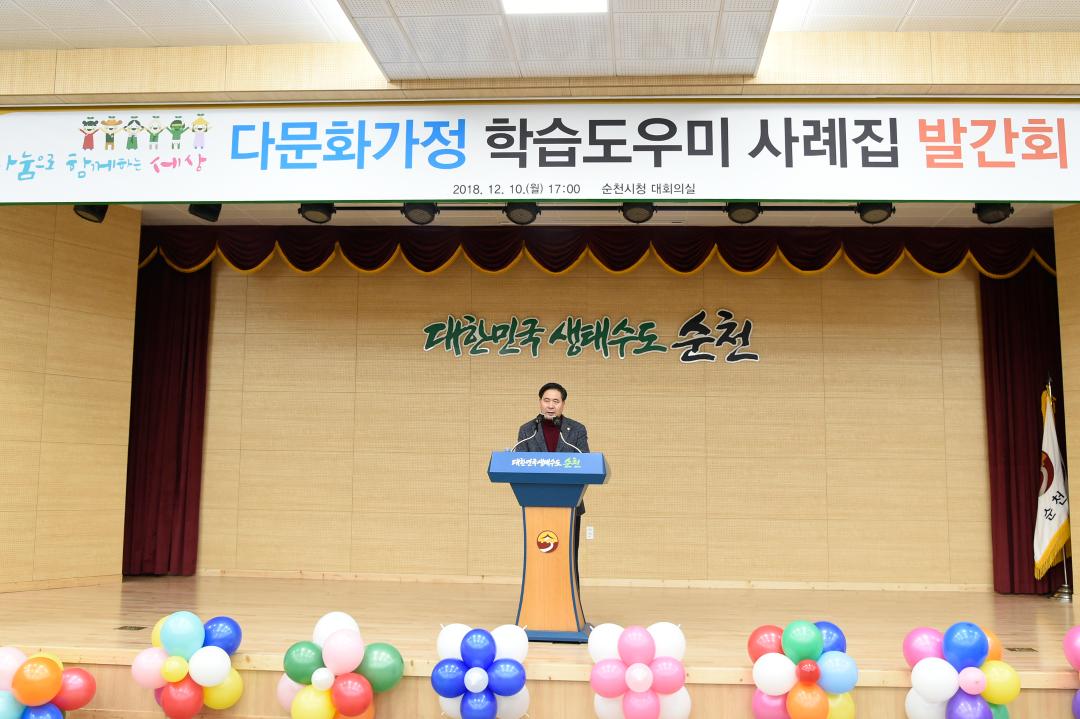 다문화가정 자녀 학습도우미 사례집 발간회