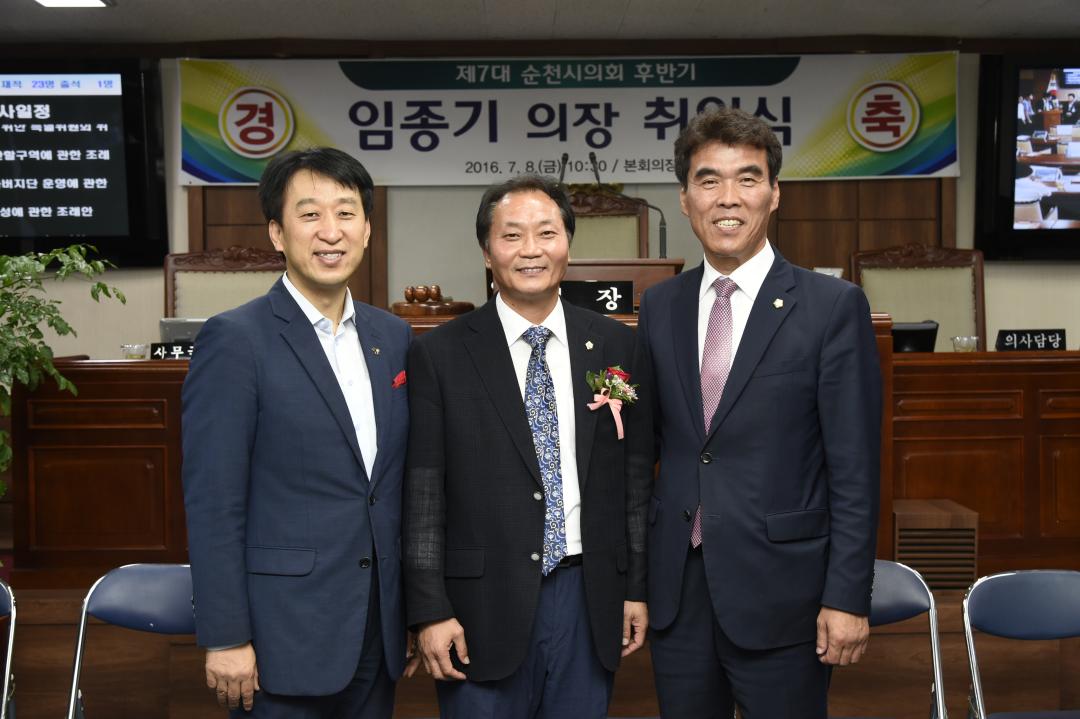 제7대 순천시의회 후반디 의장 취임식