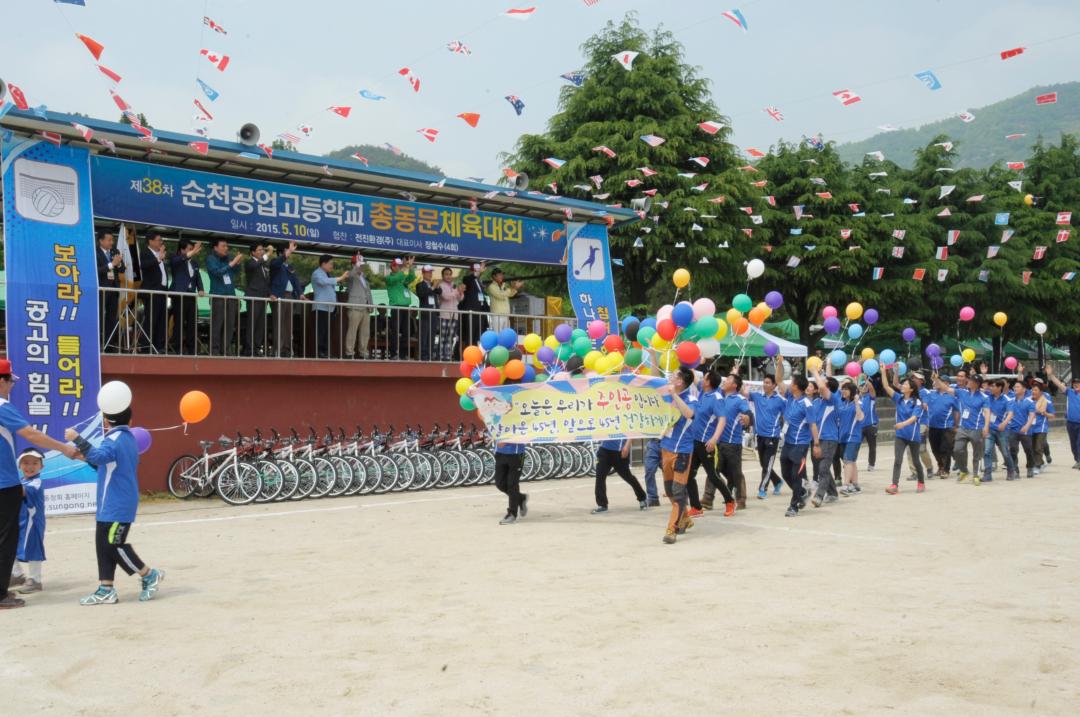 순천 공고 총동문체육대회