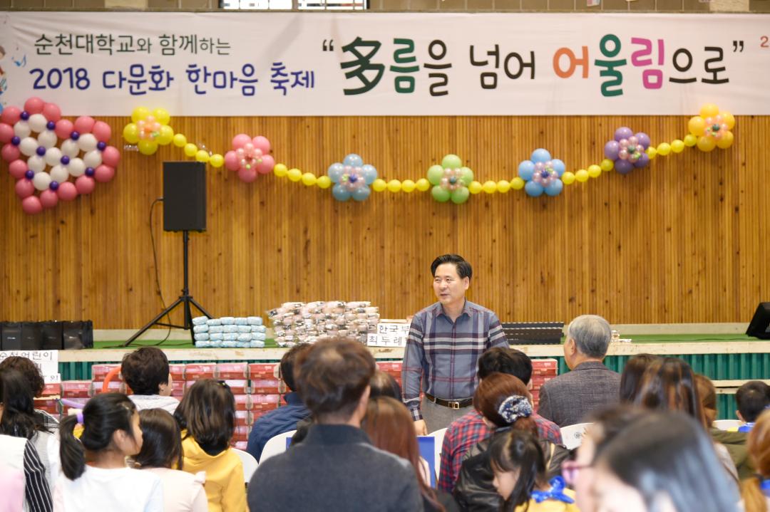2018년 다문화가족 한마음 대축제