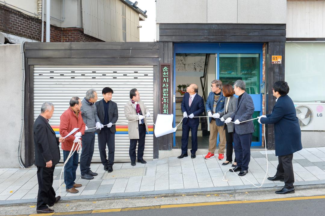 순천시사 편찬위원회 회의 및 개소식