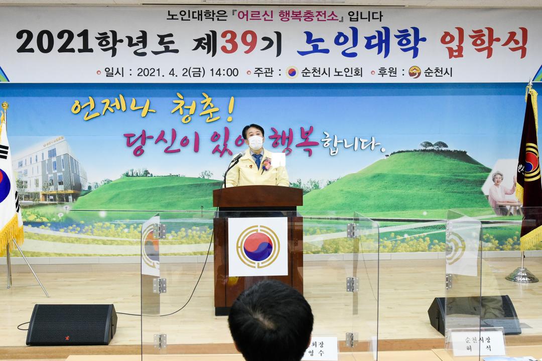 2021년 순천시노인회 부설 노인대학 입학식