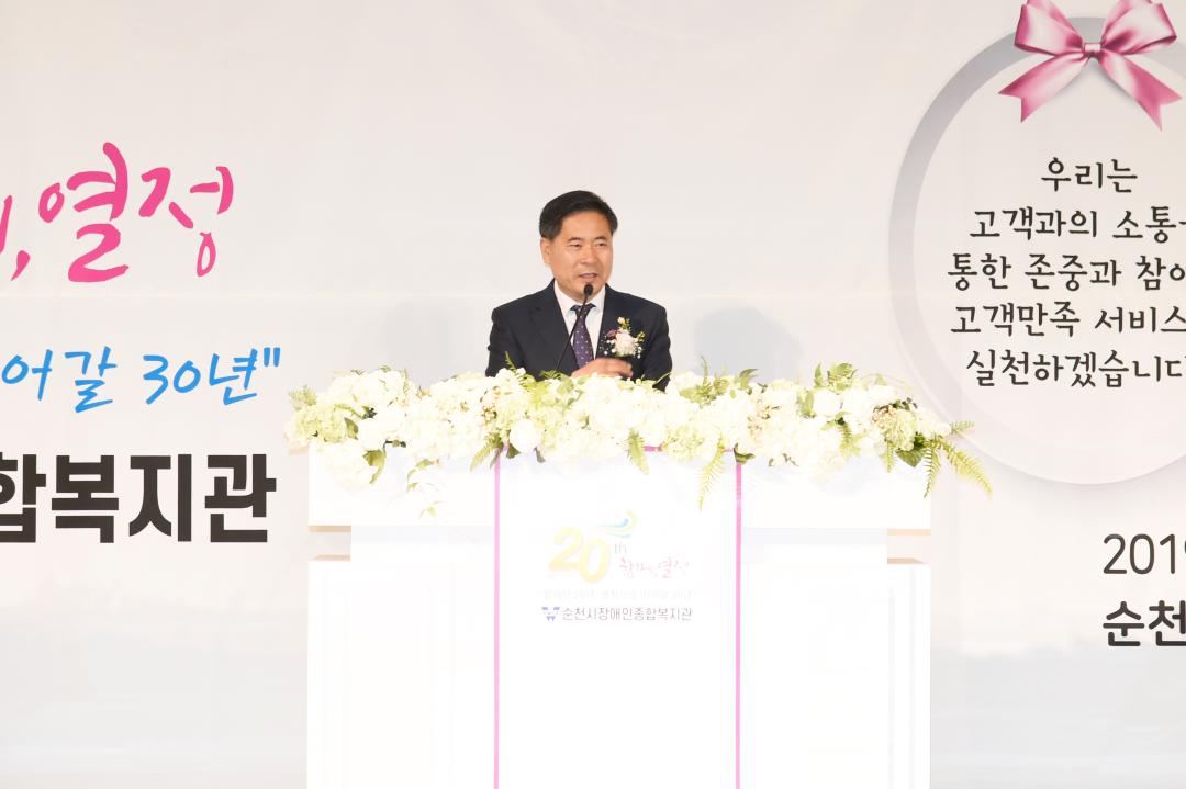 순천시 장애인종합복지관 20주년 기념식