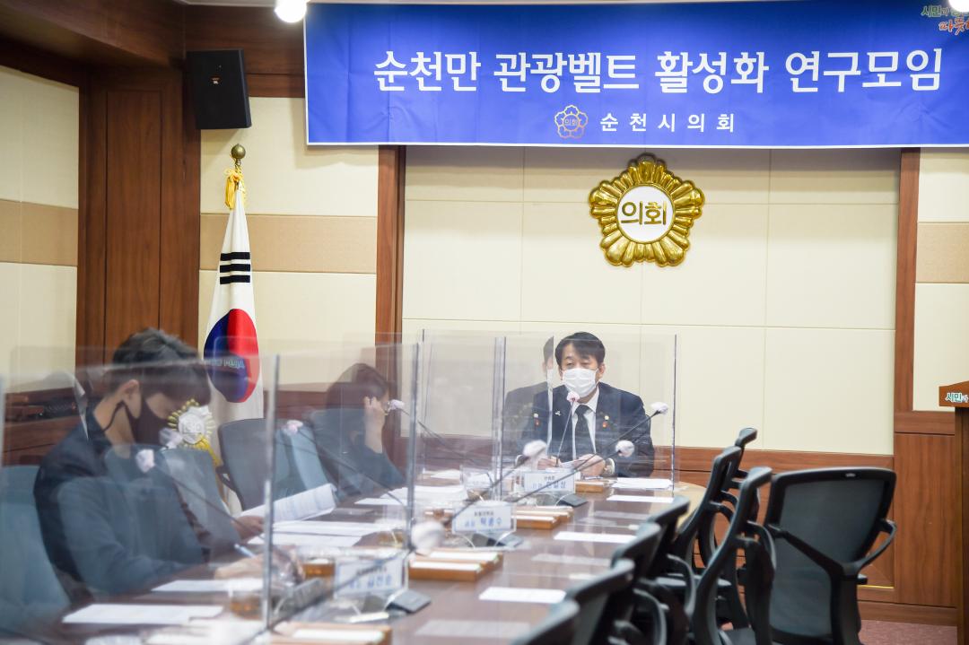 순천만 관광벨트 활성화 연구모임 회의