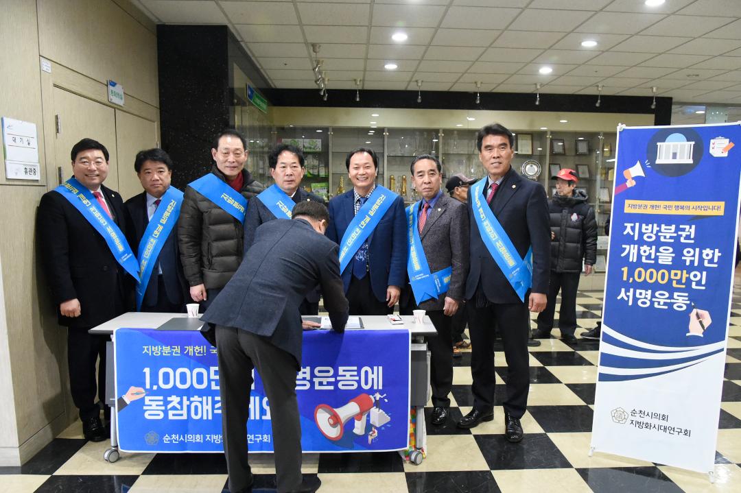 지방분권 개헌1,000만인 서명운동