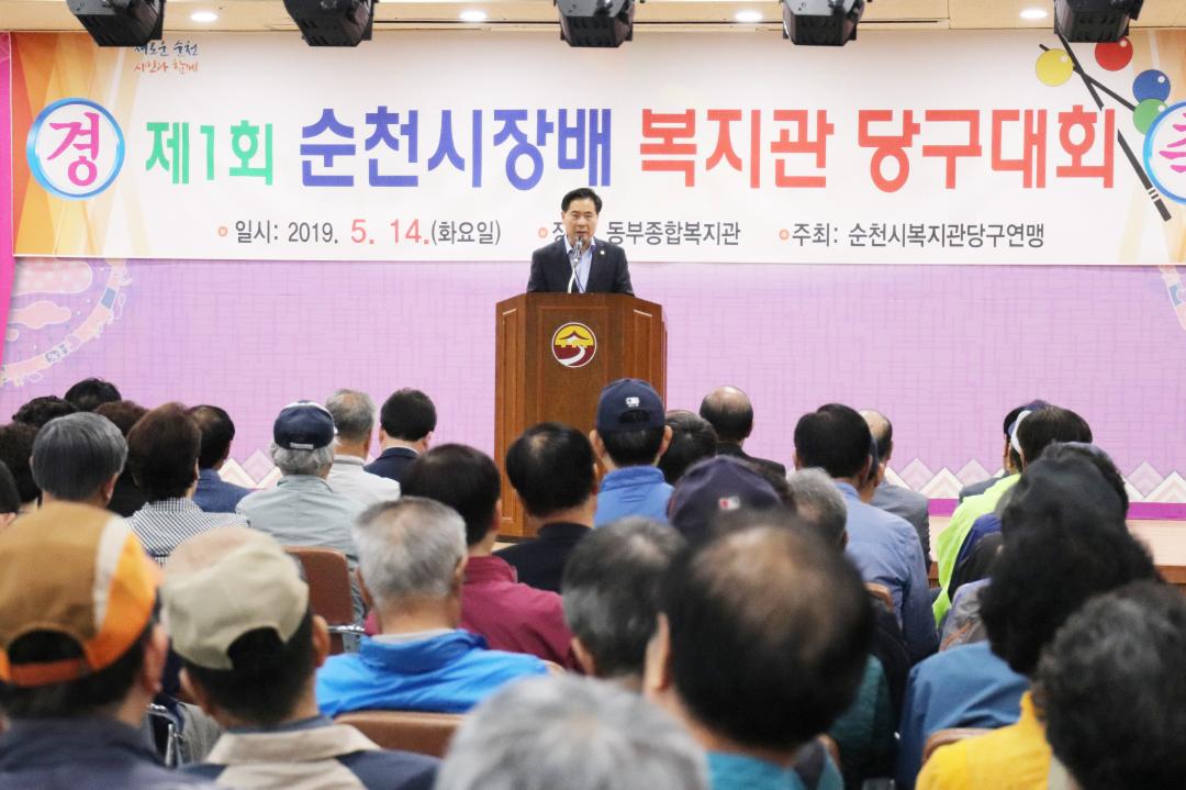 제1회 순천시장배 복지관 당구대회