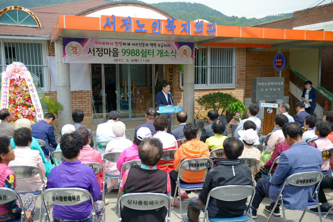 상사 서정마을 9988쉼터 개소식 - 서정마을회관