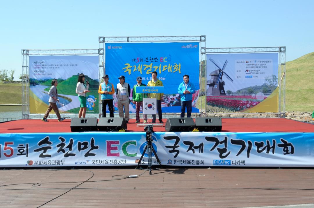 제5회 순천만 ECO 국제 걷기대회