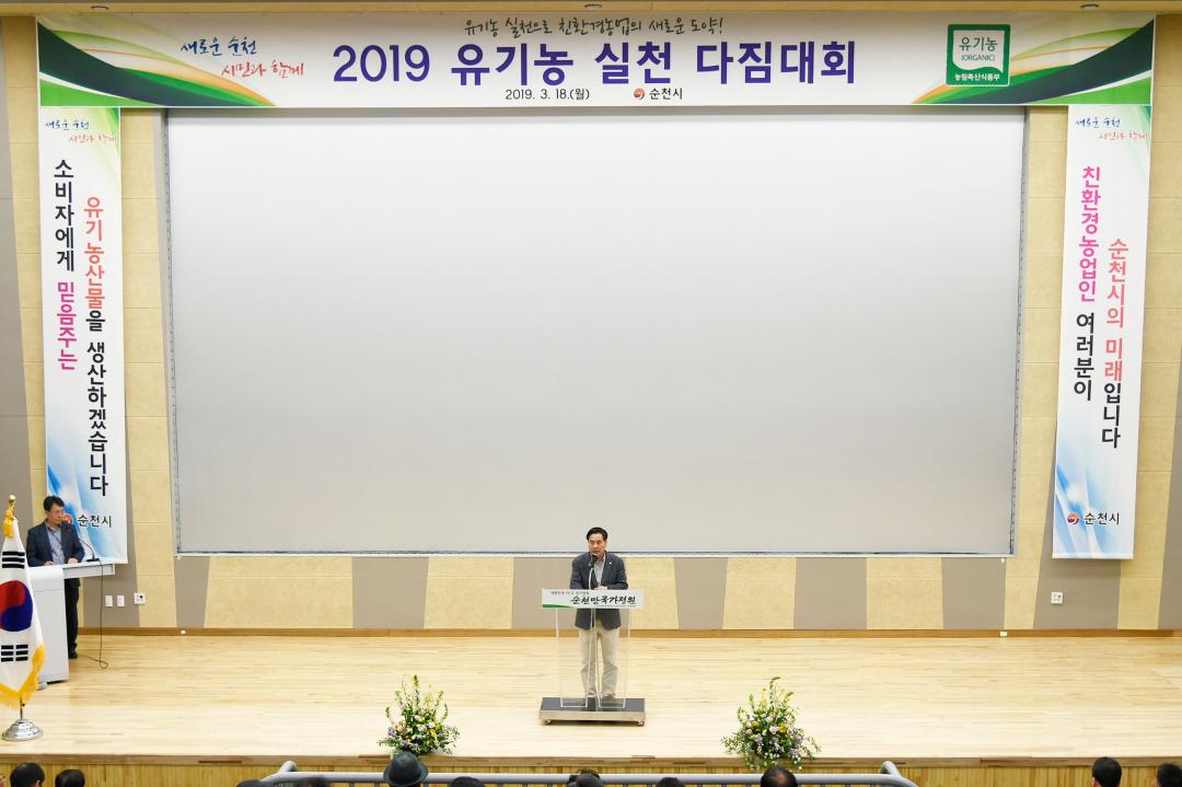 2019년도 유기농 실천 다짐대회