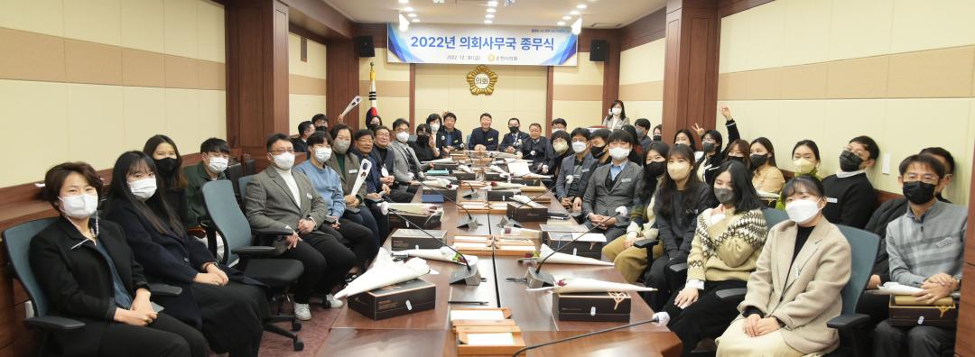 순천시 의회사무국 종무식