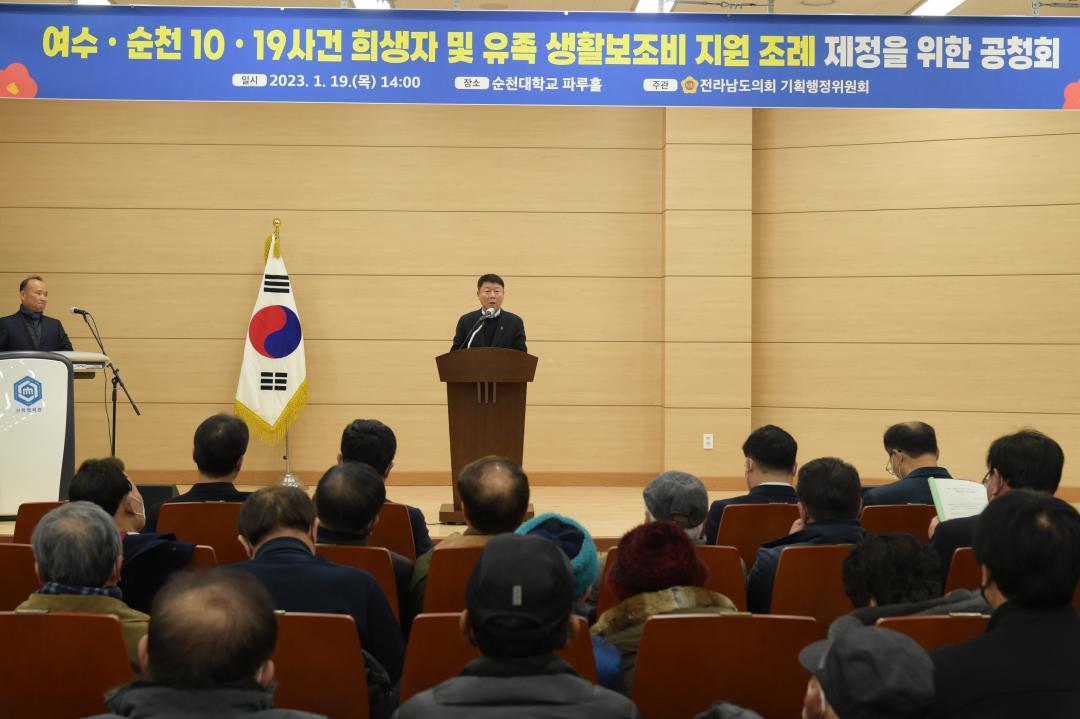 여순사건 공청회