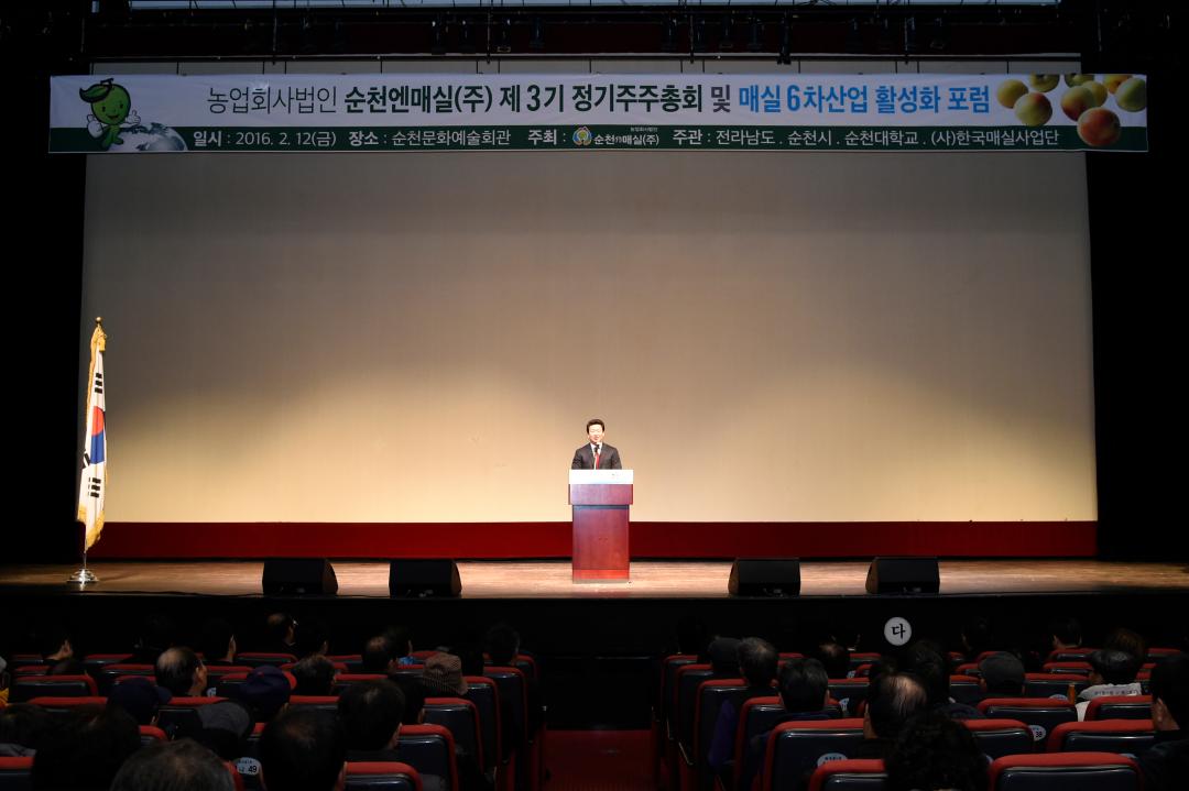 순천매실 6차 산업화 포럼