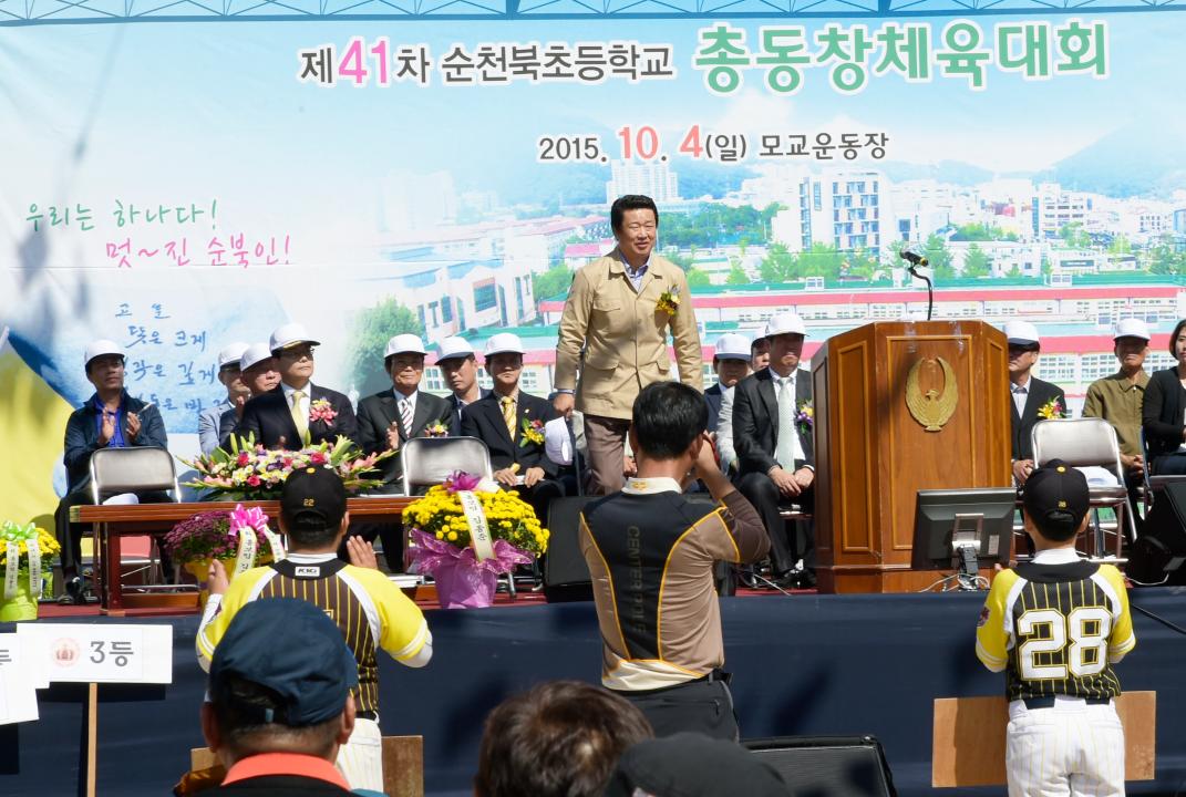 제41회 순천북초등학교 총동창 체육대회