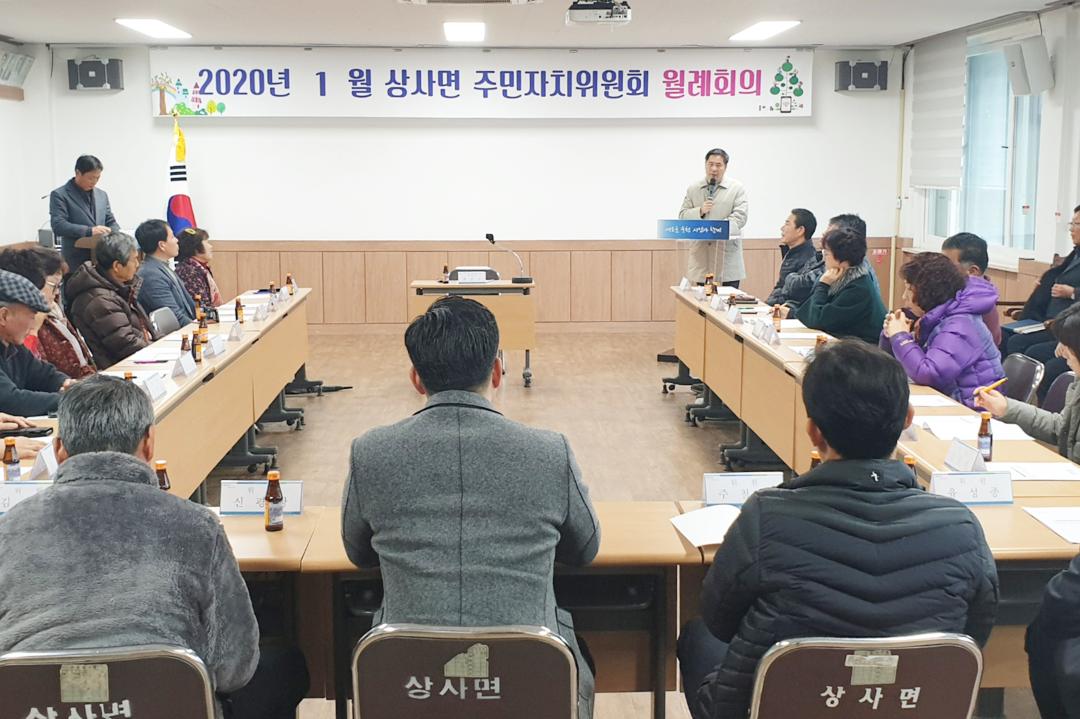 상사면 주민자치위원회 월례회의