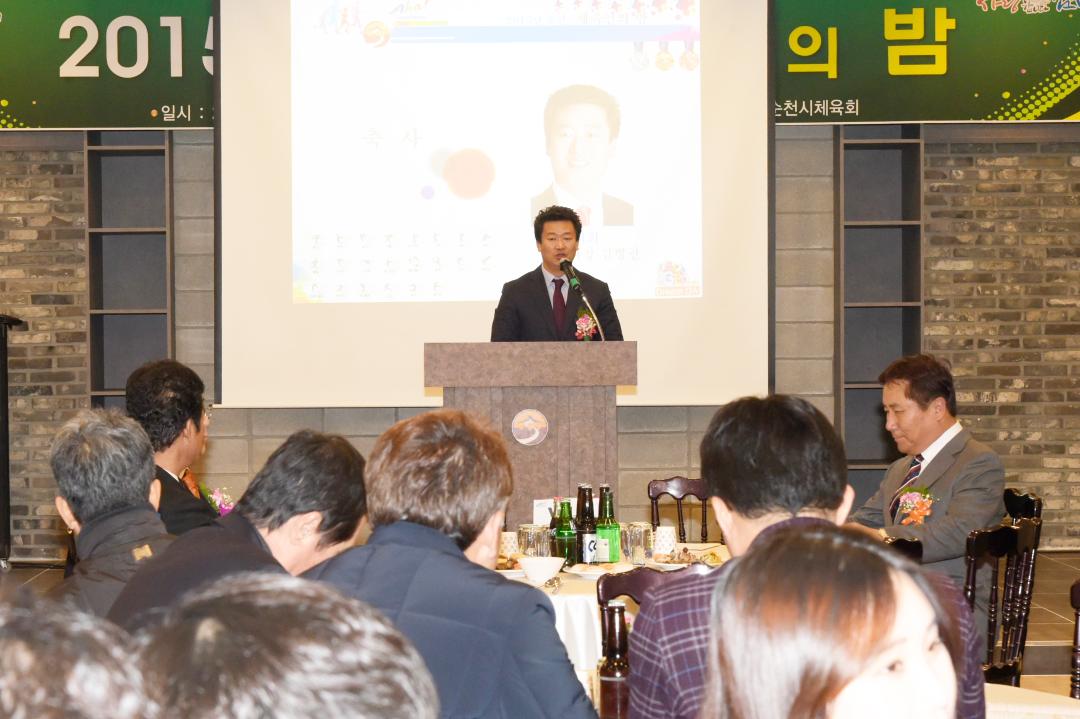 2015년 순천 체육인의 밤