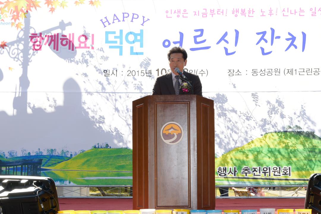 덕연동 경로위안잔치