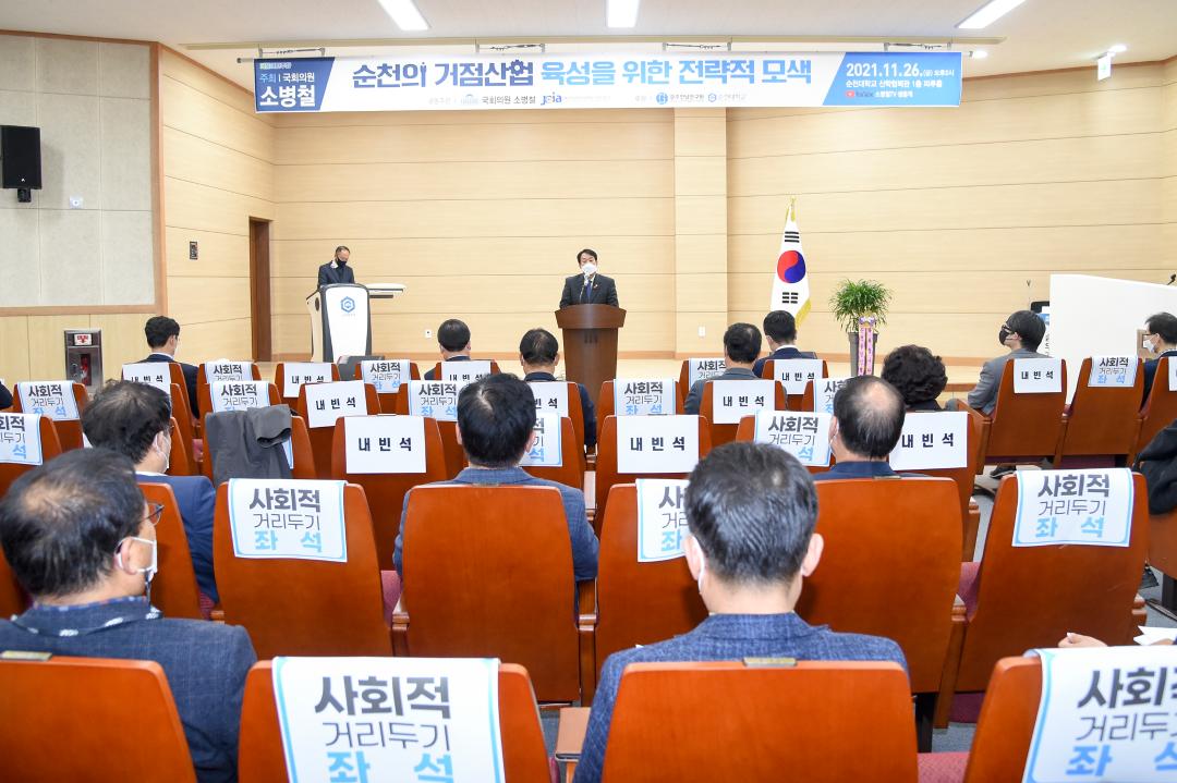 순천의 거점산업 육성을 위한 전략적 모색 포럼