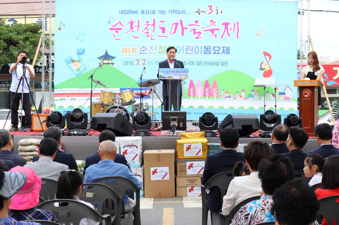 순천철도마을 축제 및 제1회 순천철도 어린이 동요제