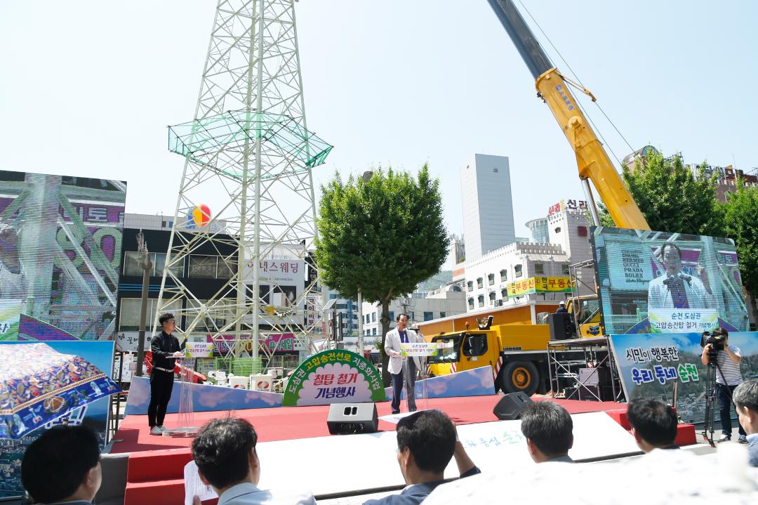 도심권 고압송전선로 지중화 사업 철탑 철거 기념행사