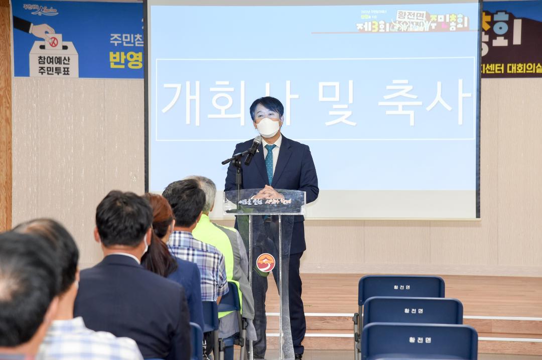 황전면 2021 순천시 주민총회