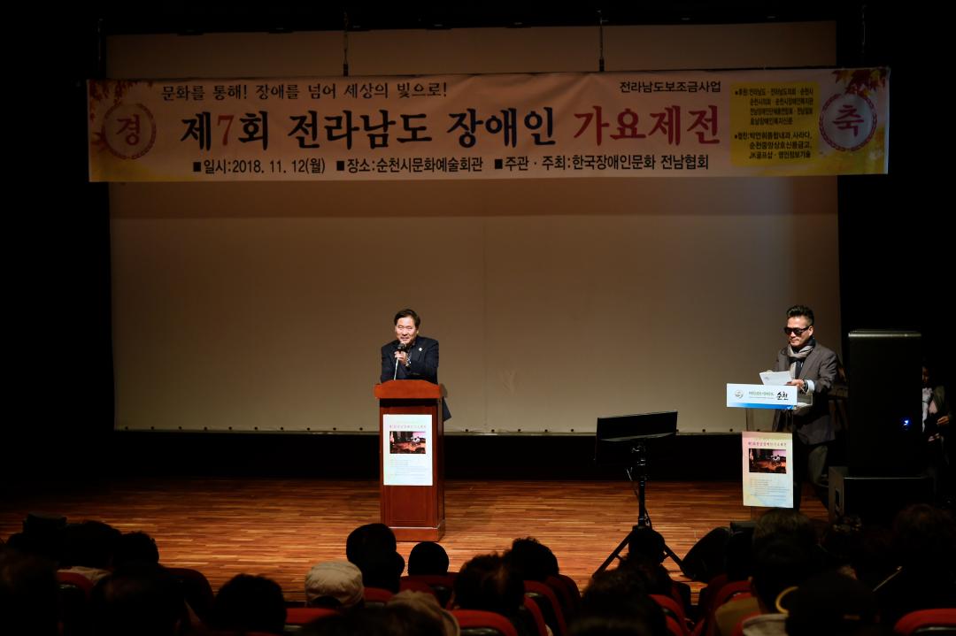 제7회 전라남도 장애인 가요제전