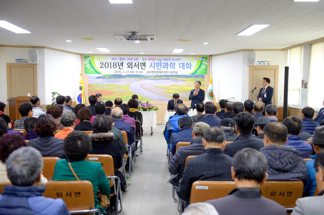 시민과의 대화 (외서면) - 외서면 행정복지센터