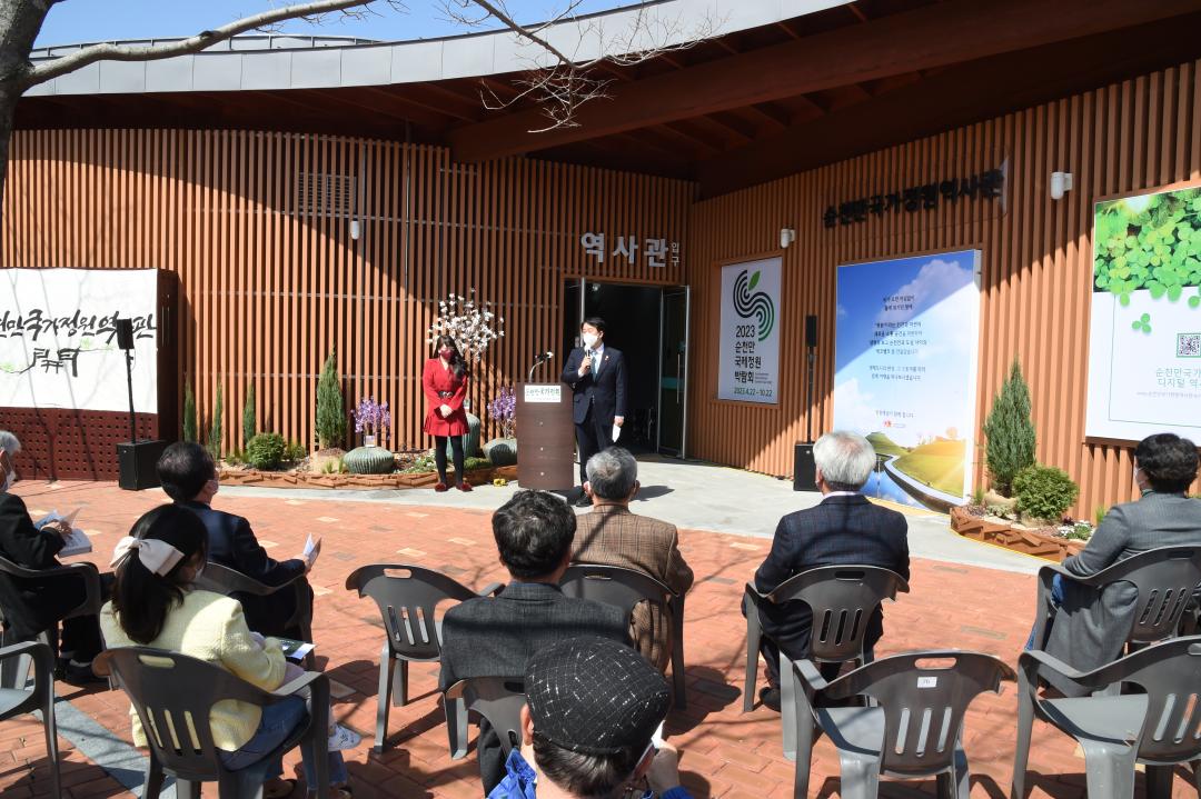 순천만국가정원 역사관 개관식