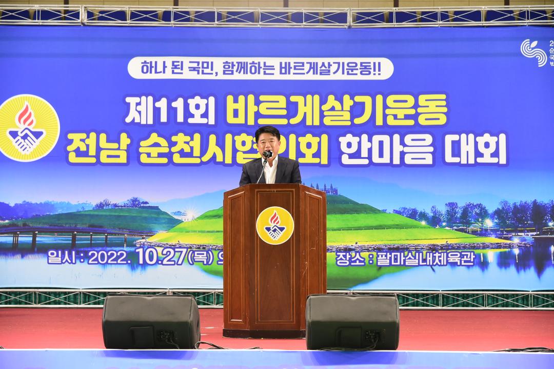 바르게살기운동 한마음대회