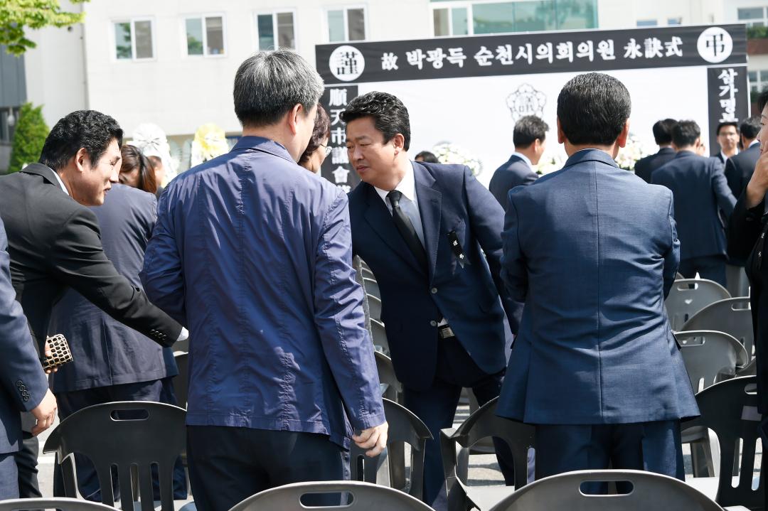 故 박광득의원 영결식