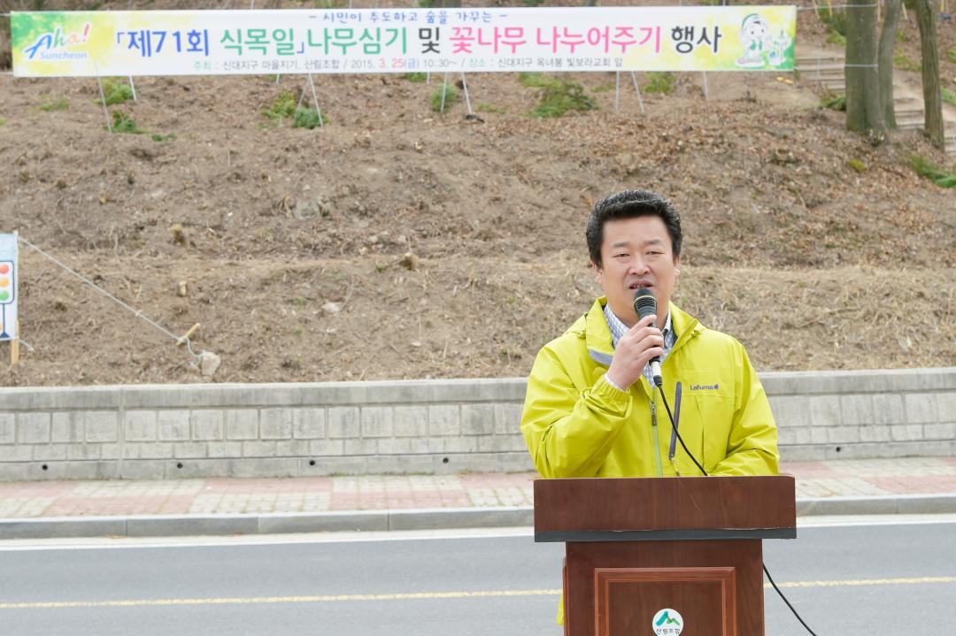 제71회 식목일 시념 나무심기 행사