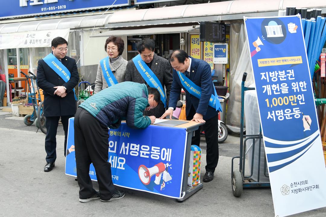 지방분권 개헌1,000만인 서명운동
