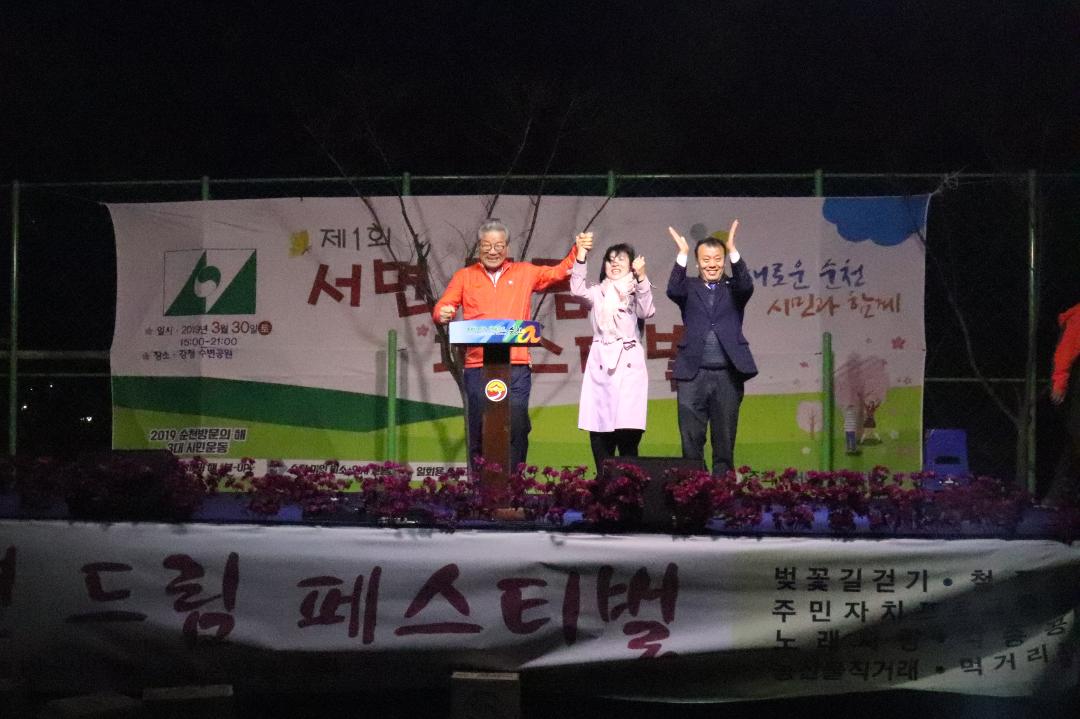 제1회 서면 드림 페스티벌