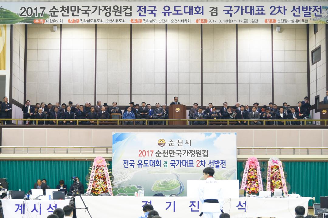 순천만국가정원컵 전국 유도 대회