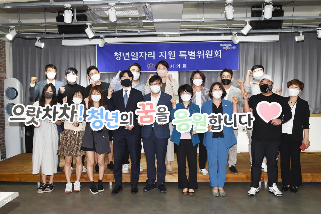 청년일자리 지원 특별위원회 간담회