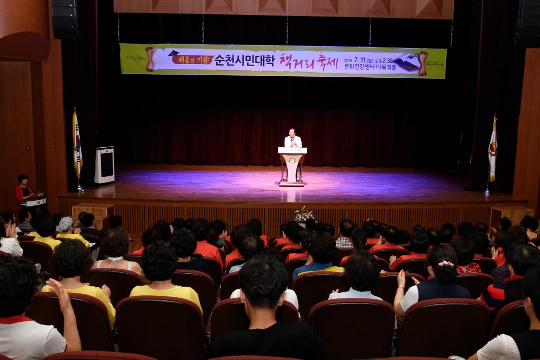 릴레이 사감나무 식재 및 순천시민대학 책거리 축제