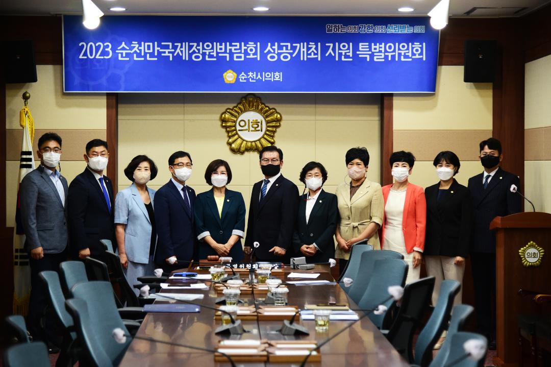 2023순천만국제정원박람회 성공개최 지원 특별위원회