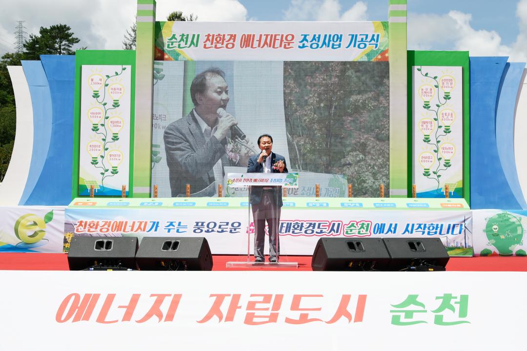 친환경에너지타운조성사업 기공식