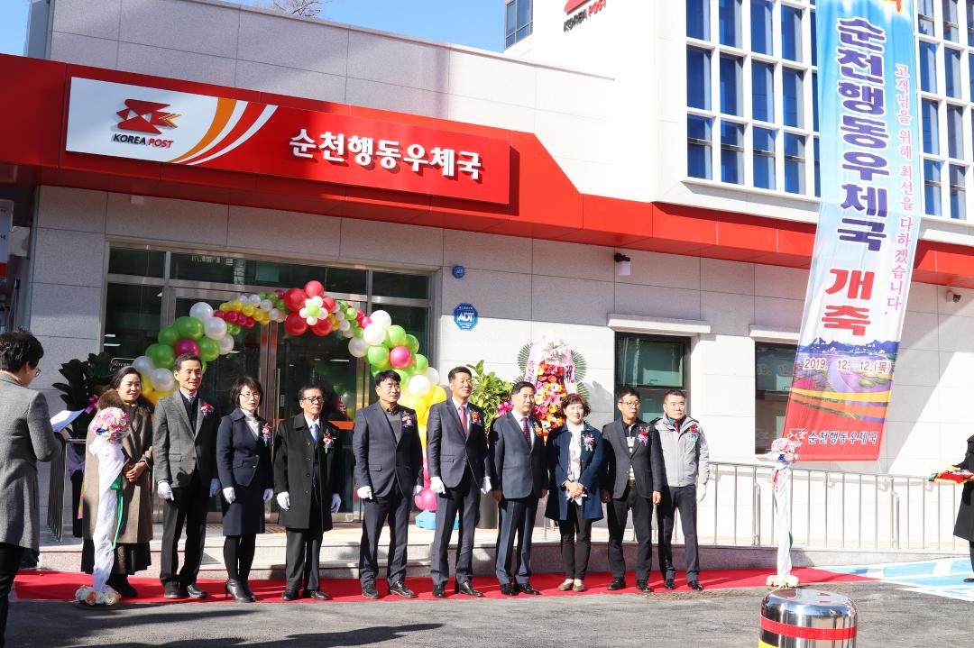 순천행동우체국 개축식