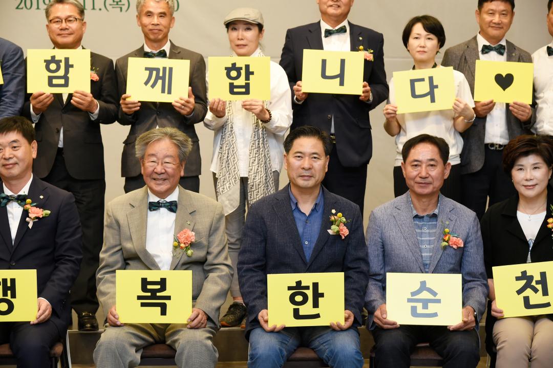 초록우산 어린이재단 순천 후원회 창립 및 후원회장 취임식