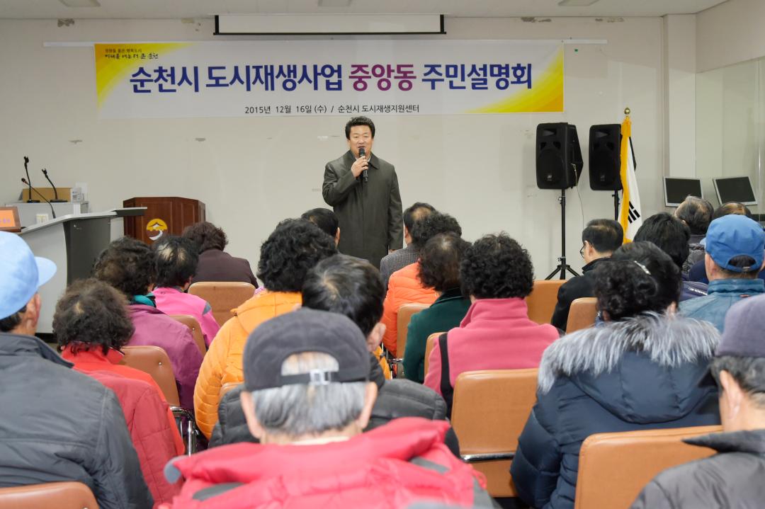 순천시 도시재생사업 중앙동 주민설명회