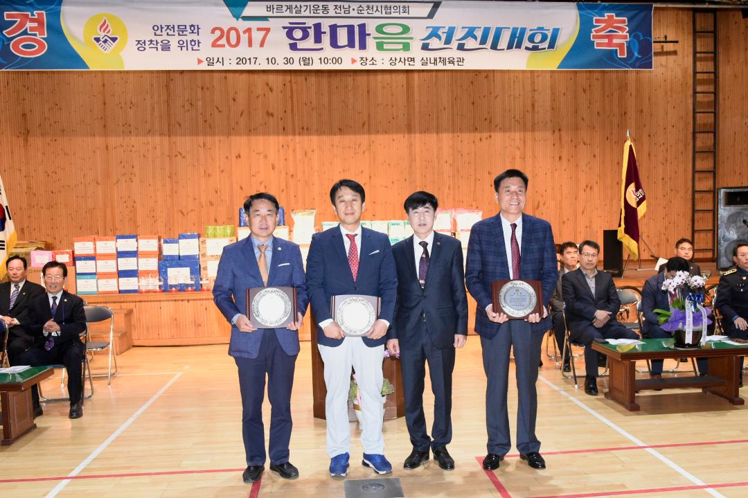 바르게살기운동 순천시협의회 한마음 전진대회