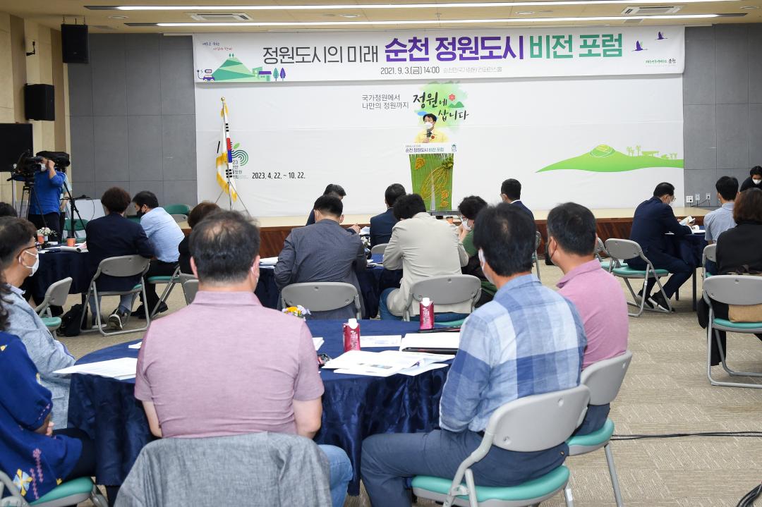 순천 정원도시 비전 포럼 개최