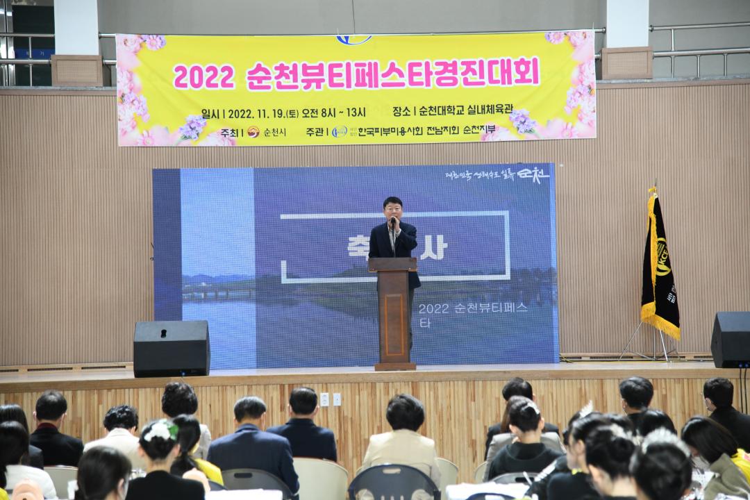 2022 뷰티페스타