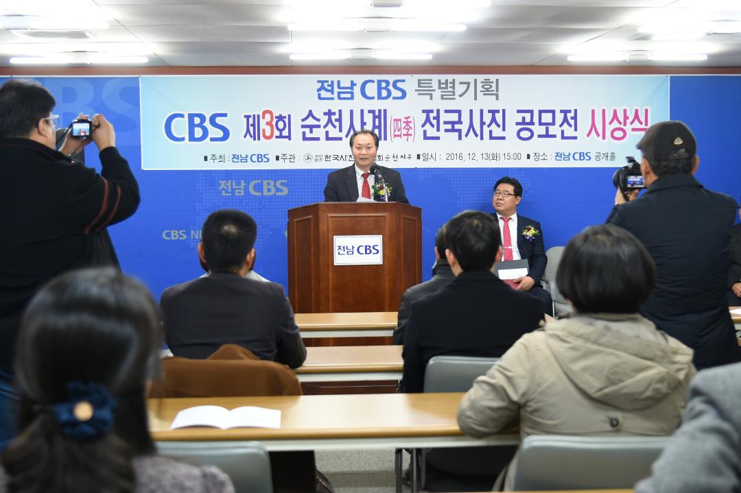 전남 cbs 특별기회 순천 사계 전국 사진 공모전