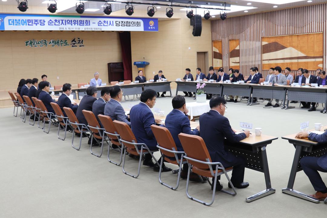 더불어 민주당 순천지역위원회 당정협의회